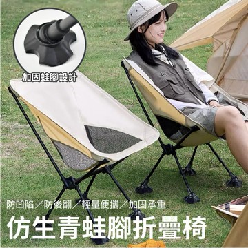 露營椅 蛙腳加固 月亮椅 高背折疊椅 摺疊椅 休閒椅 釣魚椅 野營椅 登山椅 露營  低背折疊椅