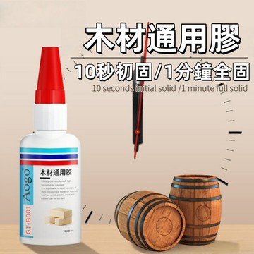 木頭膠🍅強力膠 快乾膠 膠水 黏著劑 木材專用膠 木材黏著劑 木頭膠水 木板膠水 木頭黏著劑 黏木頭膠