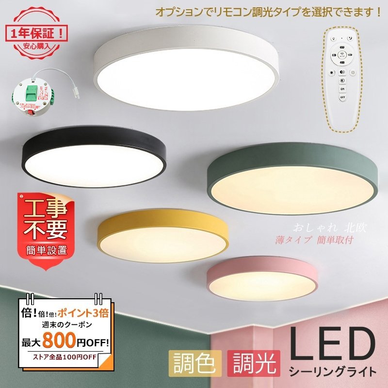 倍 倍 倍 シーリングライト Led 6 12畳 おしゃれ 北欧 薄タイプ 天井照明 調光調色 ダイニング キッチン 玄関 部屋 和室 無階段調光 節電 省エネ 長寿命 通販 Lineポイント最大0 5 Get Lineショッピング