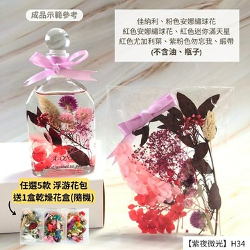 【A-ONE】浮游花DIY花材包 DIY天然乾燥花 永生花花材包 綜合乾燥花 馴鹿草 尤加利葉 天然短枝 碎花 H34