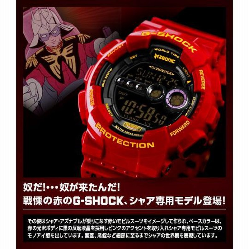 新品 機動戦士ガンダム35周年記念 シャア専用G-SHOCK 抽選限定品 通販 