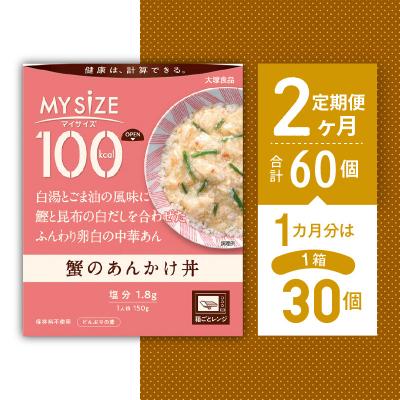 ふるさと納税 徳島市 100kcal マイサイズ　蟹のあんかけ丼×2回　計60個