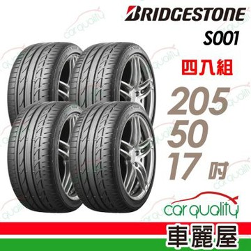 【BRIDGESTONE 普利司通】輪胎 S001-205/50/17吋 89W */RFT 四入組 送安裝(車麗屋)
