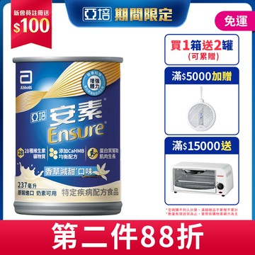 亞培 安素香草減甜 HMB升級配方 237ml x 30入 (增強體力、HMB、三重優蛋白幫助增肌+護肌)