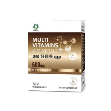 康齡 好營養膠囊(60顆/盒) 素食可 綜合維生素礦物質