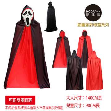 【摩達客】萬聖節派對-黑紅雙層戴帽式惡魔死神披風斗篷(可正反面兩穿)
