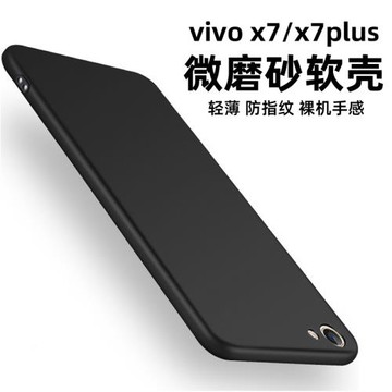 vivox7手機殼黑色純色磨砂軟殼輕薄防摔女商務男款vivo硅膠x7plus