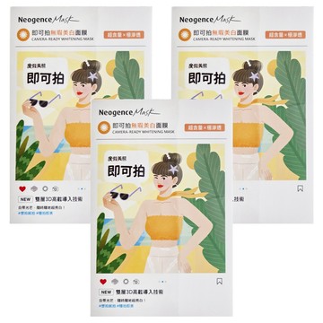 Neogence 霓淨思 即可拍無瑕美白面膜 美白保濕 提亮膚色  5片  3盒