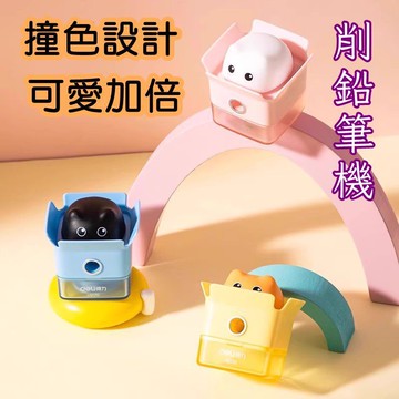削鉛筆機 手動削筆機 貓咪 削筆器 削鉛筆 削鉛筆機 削筆 削筆刀 鋼刀片 卷筆刀 削尖彈出提示 適用多種形狀