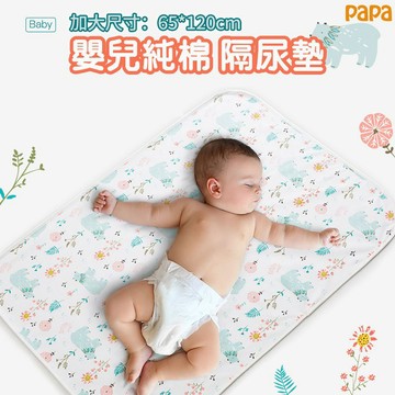 嬰兒防水隔尿墊 防水墊 尿布墊 戒尿布用 生理期墊 papa母嬰 柔軟三層防水尿墊 可洗 純棉 保潔墊 嬰兒床墊 看護墊