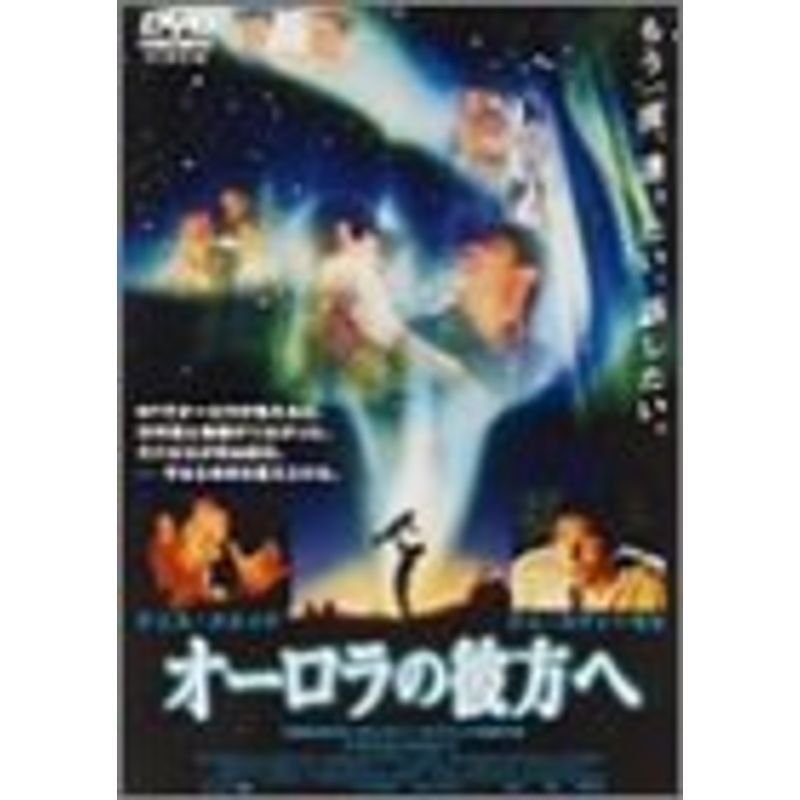 オーロラの彼方へ DVD