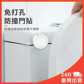 門後防撞 防撞門墊 門把防撞 門擋防撞 牆面矽膠防撞 自黏防滑墊 防撞粒 防撞貼 玻璃止滑墊 透明墊 防滑墊 防撞膠墊