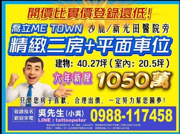 【急售獨家★沙鹿新光田醫院旁．6年精裝2房+平車】｜台中市沙鹿區保安路