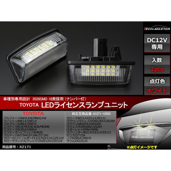 車検対応 10アルファード 70ノア ヴォクシー 50エスティマLEDナンバー灯 通販