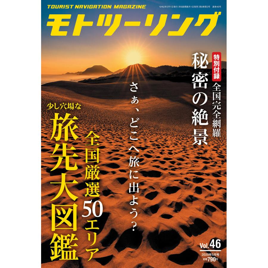 モトツーリング2020年5月号 電子書籍版   編:モトツーリング編集部