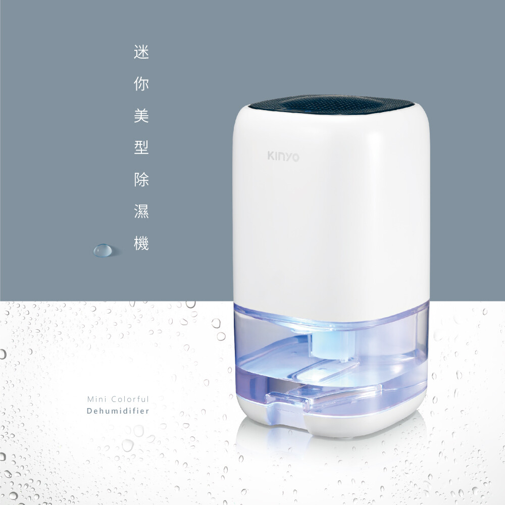 kinyo迷你美型除濕機 dhm-3353