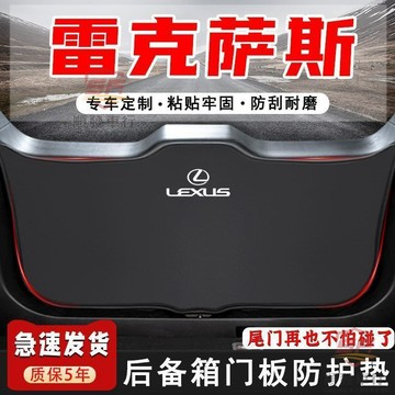 適用於lexus rx 配件 rx350配件 rx350改裝 適用LEXUS凌志RX350/NX200汽車後備箱防踢 汽