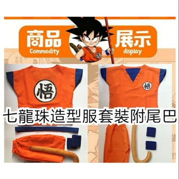 啵比狗七龍珠悟空角色扮演上衣 褲子 腰帶 護腕 尾巴 鞋套型服聖誕節 萬聖節表演服變裝 舊 蝦皮 購物 Line購物