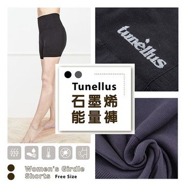 Tunellus磁電石墨烯修護保健褲 剪裁流暢 貼合身形 特殊加壓設計 包覆性佳 材質親膚舒適 一組2入（黑色＋灰色）_廠商直送