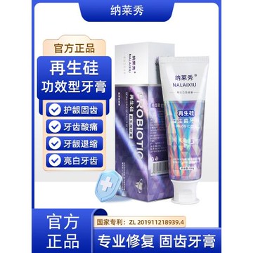 納萊秀再生硅專業修復益生菌牙膏牙齦護理齒敏感退縮護齦固齒家用