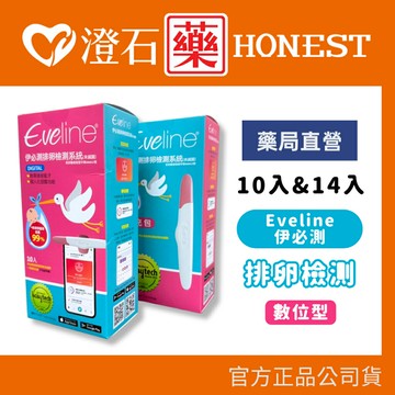 現貨 官方正品 Eveline 伊必測 AI智慧科技 排卵檢測系統 排卵檢測器 補充包 澄石藥局