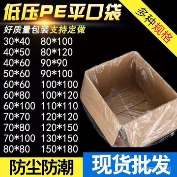 【優選好物】塑料袋薄膜袋大號低壓pe平口袋一次性超薄透明內膜袋防潮紙箱內袋jioyh ZWYF