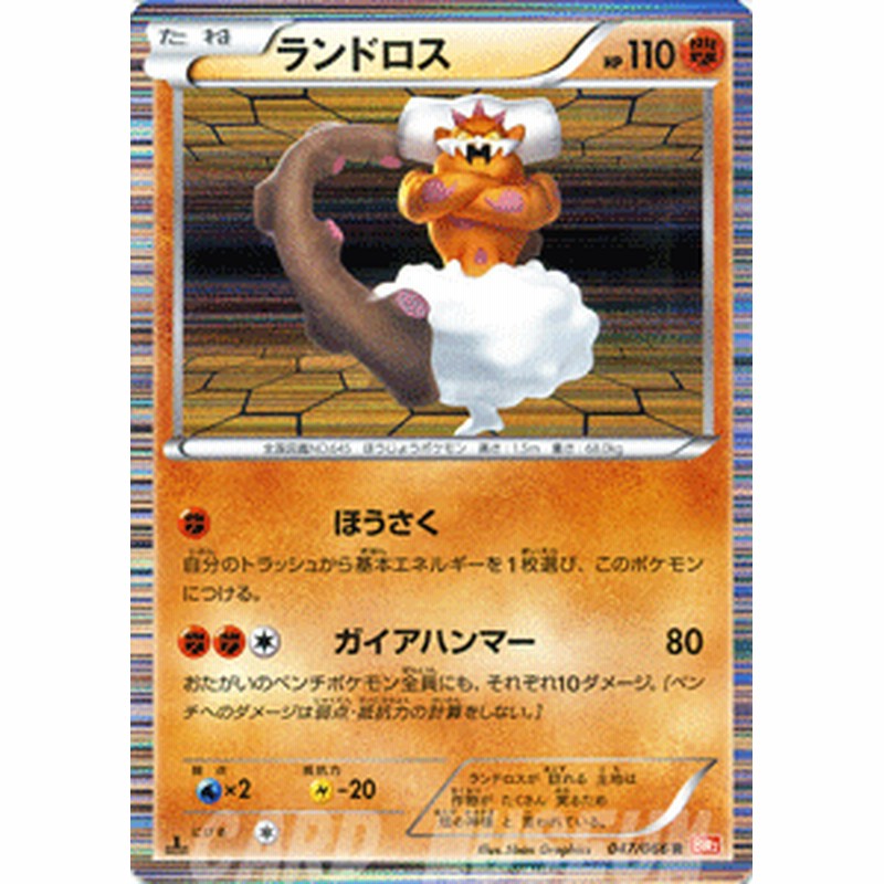 ポケモンカード Bw2 ランドロス R 通販 Lineポイント最大1 0 Get Lineショッピング