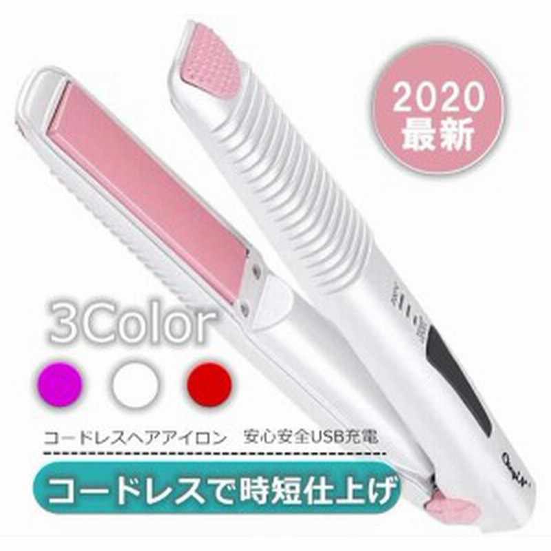 翌日発送 ヘアアイロン コードレス Usb充電式 ストレート カール 2way ヘアーアイロン ミニ 140 160 0 3段階温度調節 旅行 携帯用 通販 Lineポイント最大1 0 Get Lineショッピング