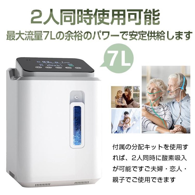 酸素 発生器 家庭用 酸素吸入器 93% 7L 酸素濃縮器 24時間連続稼働 静音 流量調整 タイマー 高濃度 霧化 リモコン付き 携帯 便利 感染症  疲労 回復 ペット可 | LINEブランドカタログ