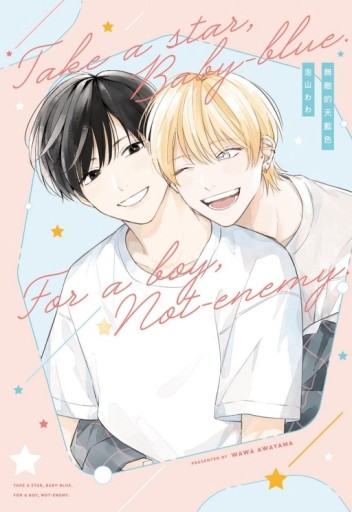 無敵的天藍色（全）【二手書_近全新】TAAZE讀冊生活