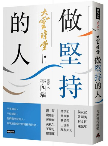 大雲時堂：做堅持的人