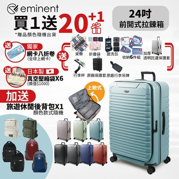【eminent 萬國通路】25吋 KK60 PC行李箱 1:9前開行李箱 可擴充加大(附原廠保護套)