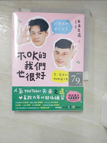 【書寶二手書T6／勵志_RG2】不OK的我們也很好