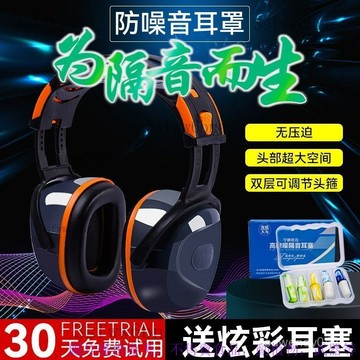 隔音耳罩頭戴式真空耳塞降噪防噪音睡覺專用超強靜音耳機工業級 隔音耳罩 重度吵雜環境 靜音隔音 工程 工業 睡覺 小孩吵鬧