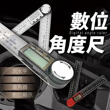 數位角度尺 量角器 三角尺 量尺 角度尺 數位顯示 電子角度尺 角尺 電子測角儀 木工角