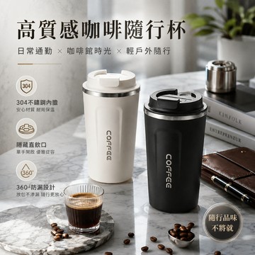 台中隔日達🚚 304不鏽鋼咖啡隨行杯 1700/510/800ml多種選擇 咖啡保溫杯 時尚保溫咖啡杯  不銹鋼保溫杯