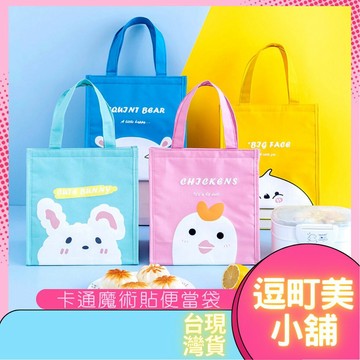 【逗町美居家】便當袋 保溫袋 上班族學生午餐袋 鋁膜保溫包 手提餐袋 保鮮便當包