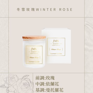 【JMScent】精油香氛蠟燭（冬雪玫瑰 Winter Rose）_廠商直送