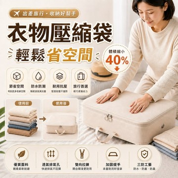 【SenHe森禾】衣服壓縮袋 旅行收納袋  壓縮收納袋 衣服收納袋