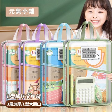 L型科目文件袋 a4文件袋 a4資料袋 紗網文件袋 科目袋 科目分類袋 大容量手提試卷袋 補習袋 課本收納袋 元氣小鋪