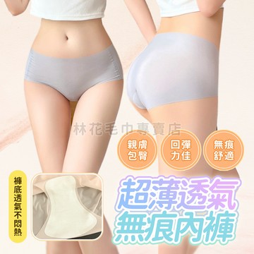 林花毛巾｜ 內褲 無痕內褲 冰絲內褲 內褲面膜褲 抗菌內褲 內褲女生 高腰內褲 面膜內褲 涼感內褲 一片式內褲 三角褲