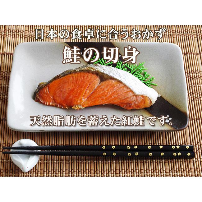 紅鮭切身 4切れ上質な脂のべにさけ焼き魚、煮つけ等