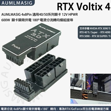AUMLMASIG 4x8Pin 適用40/50系列顯卡 12V HPWR 顯卡顯背供電 電源分流轉向模組接埠