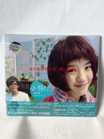 棉花糖《小飛行》親筆簽名版CD 首張專輯全新未拆封 收錄小飛行陪你到世界的終結 亞神音樂正版音像