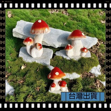 🔥台灣出貨🔥可開發票✅【大同小藝】戶外園林 仿真蘑菇擺件 植物小品 樹脂 公園綠化景觀 雕塑花園 庭院裝飾