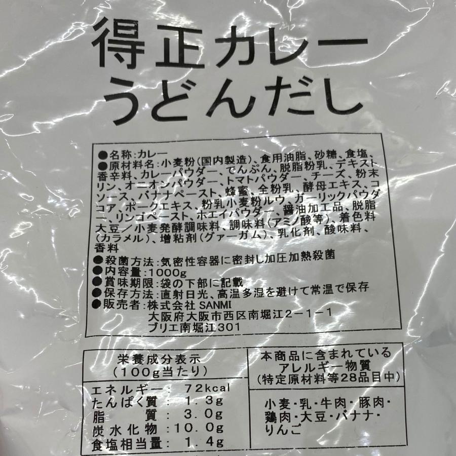 得正 カレーうどん レトルト だし 1kg ×1袋(約3人前)  大阪 お土産  カレーうどんの素 お取り寄せグルメ レトルト食品