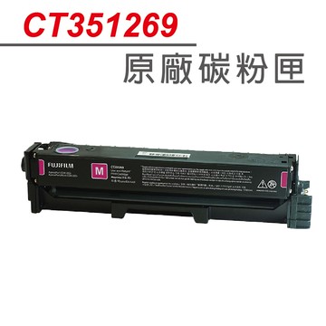 【正原廠】FUJIFILM  CT351269 紅色標準容量原廠碳匣 適用FUJIFILM APP C2410SD / AP C2410SD