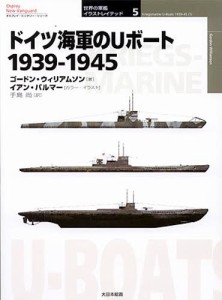 ドイツ海軍のUボート 1939-1945 [本]