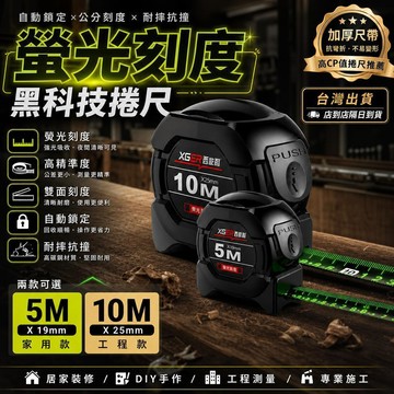 熒光捲尺 公分捲尺 工程量尺 5M 10M 米尺 自動鎖定 大數字捲尺 加厚耐磨 鋼捲尺 雙色刻度 高精度 魯班尺 卷尺