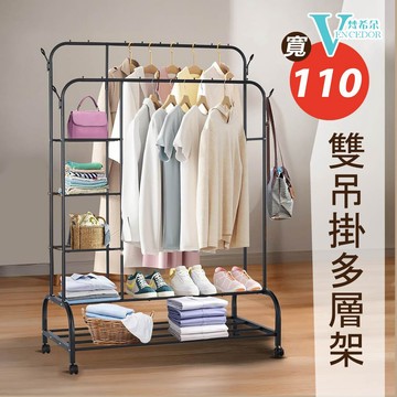 【VENCEDOR】 衣帽架 110公分多層架 雙層掛衣架 雙桿雙側掛 110cm層架滑輪落地架 桃園門市現貨499免運